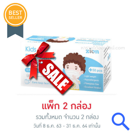 หน้ากากอนามัย สำหรับเด็ก ไซออน (2 กล่อง / 100 ชิ้น)